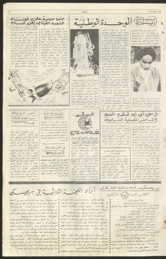 Attali'ah Newspaper, Issue No 50, 15 February 1979	
