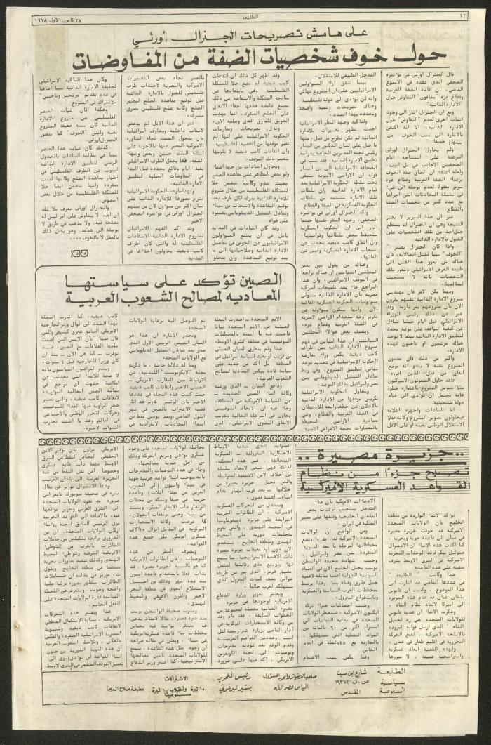 Attali'ah Newspaper, Issue No 43, 28 December 1978	
