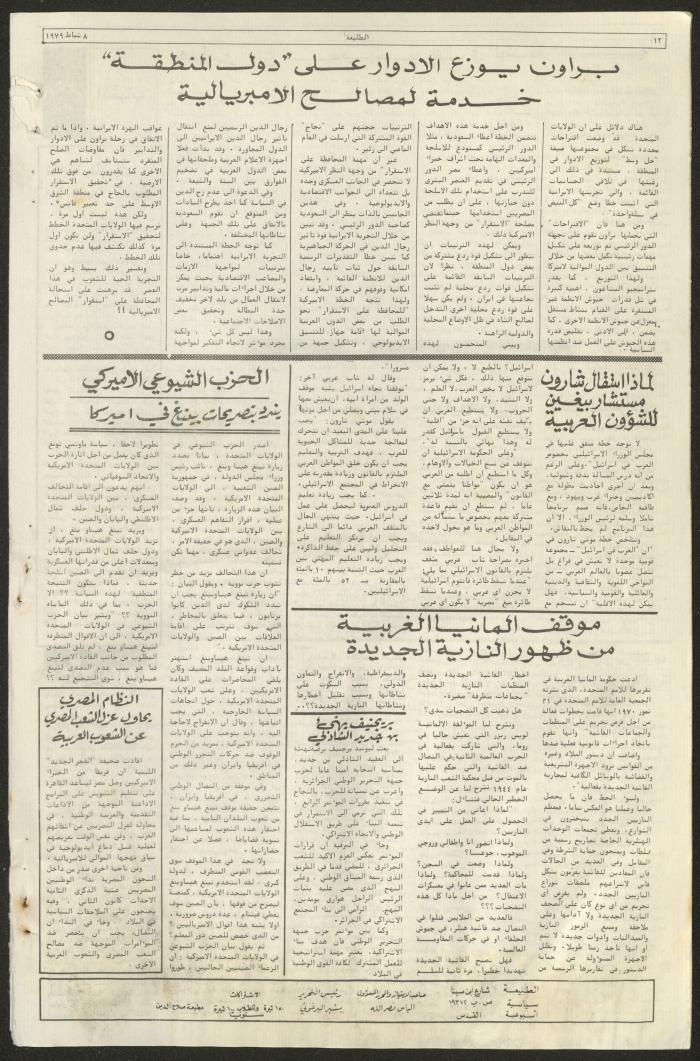 Attali'ah Newspaper, Issue No 49, 8 February 1979	
