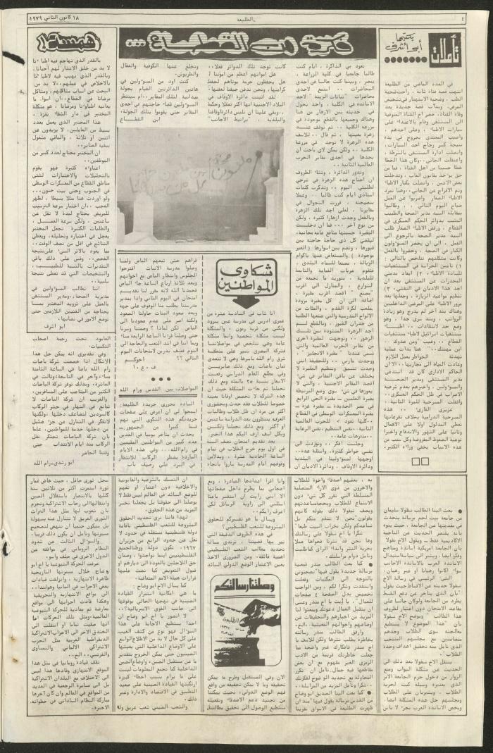 Attali'ah Newspaper, Issue No 46, 18 January 1979	
