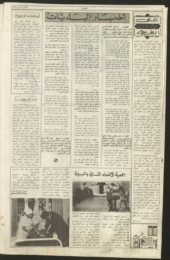Attali'ah Newspaper, Issue No 44, 4 January 1979	
