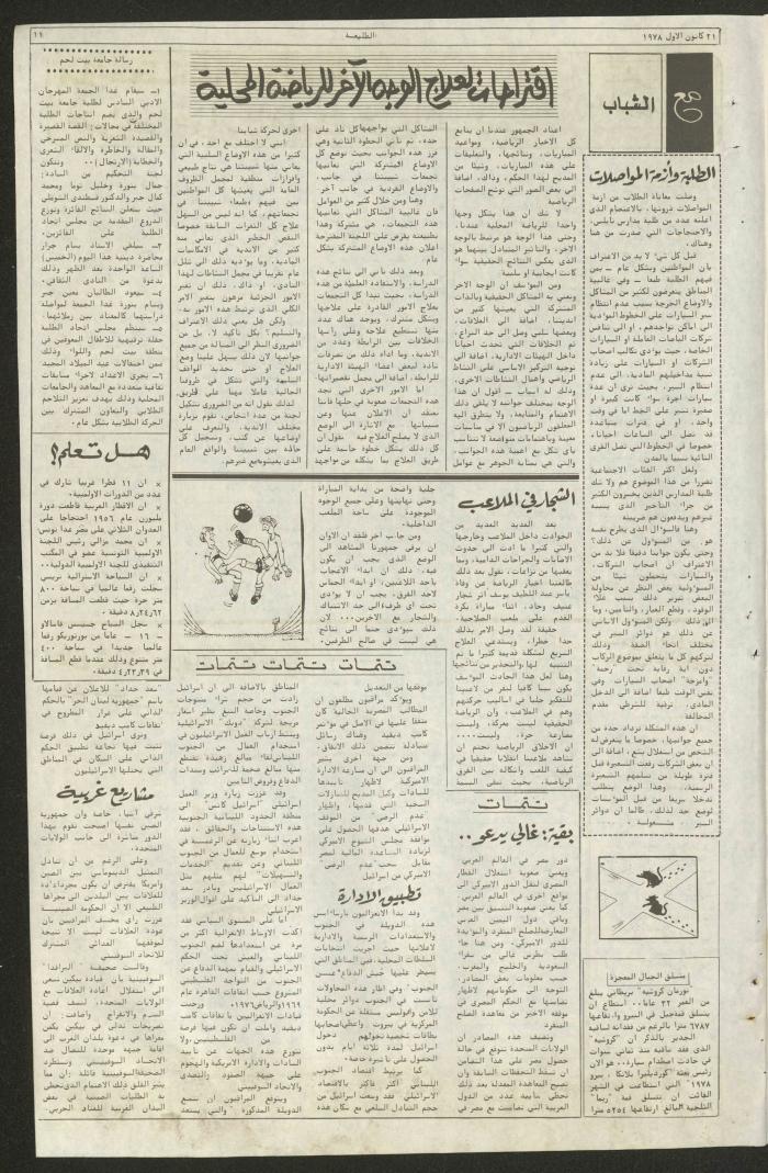 Attali'ah Newspaper, Issue No 42, 2 December 1978	

