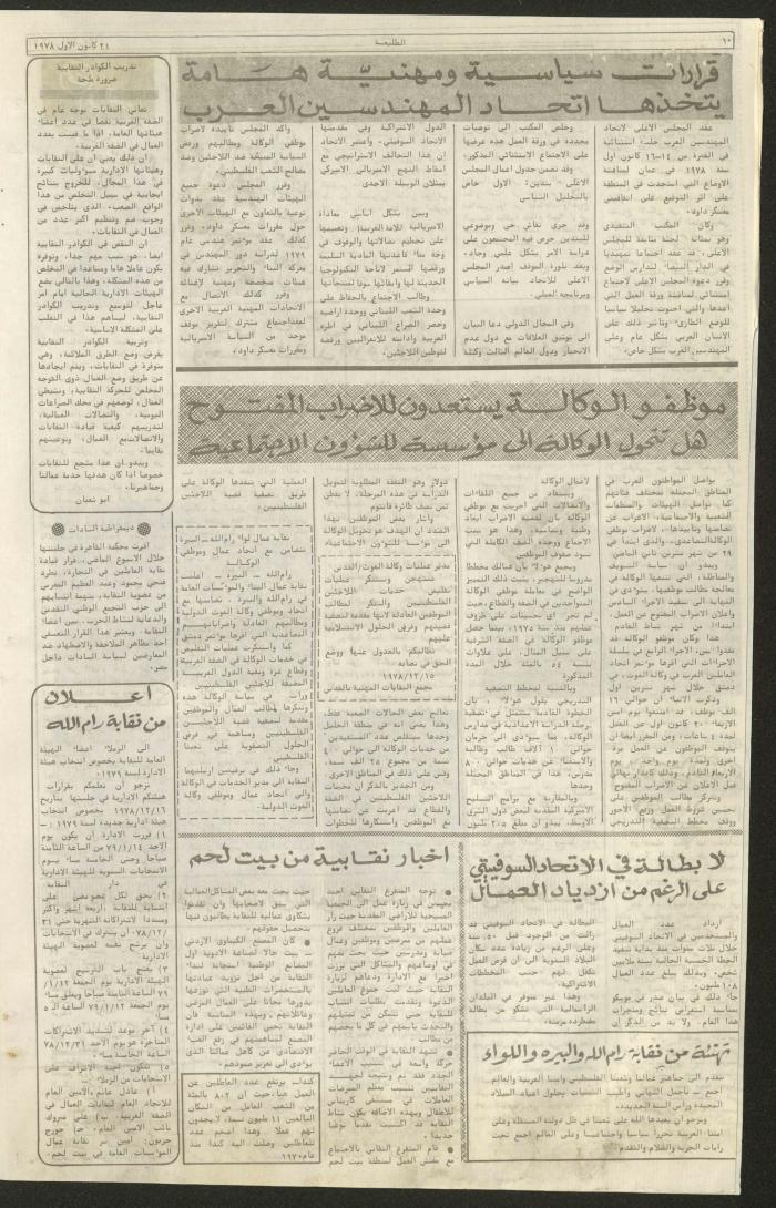 Attali'ah Newspaper, Issue No 42, 2 December 1978	
