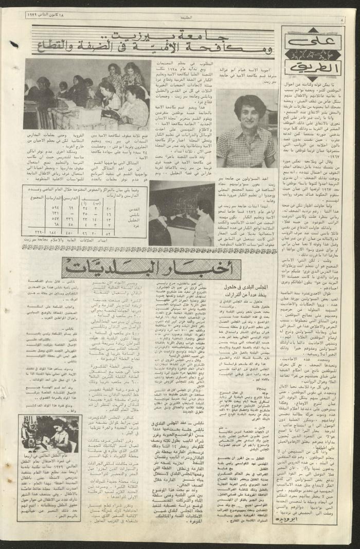 Attali'ah Newspaper, Issue No 46, 18 January 1979	
