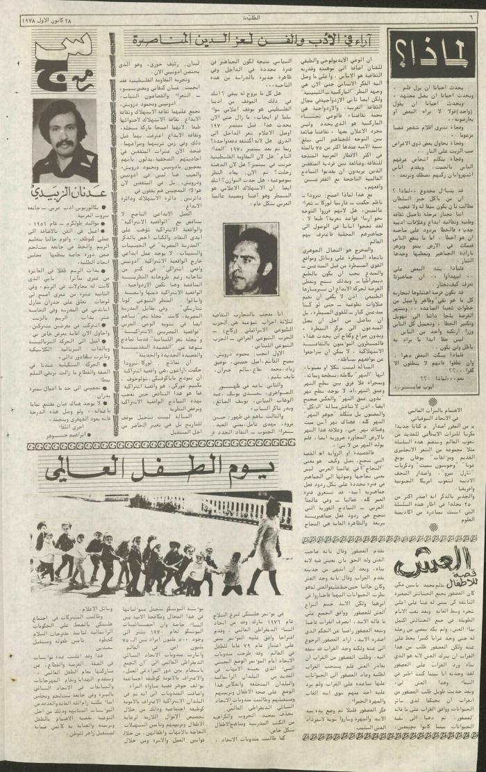 Attali'ah Newspaper, Issue No 43, 28 December 1978	
