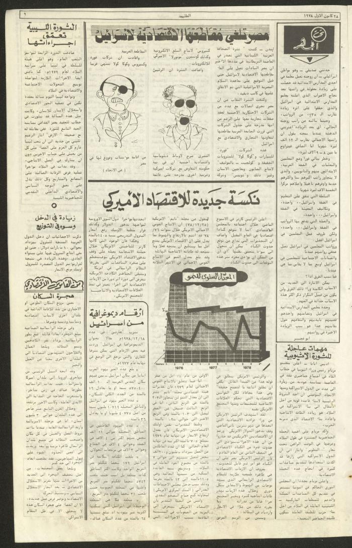 Attali'ah Newspaper, Issue No 43, 28 December 1978	
