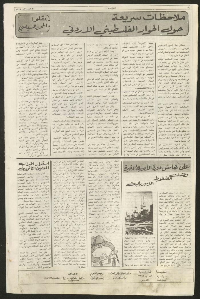 Attali'ah Newspaper, Issue No 42, 2 December 1978	
