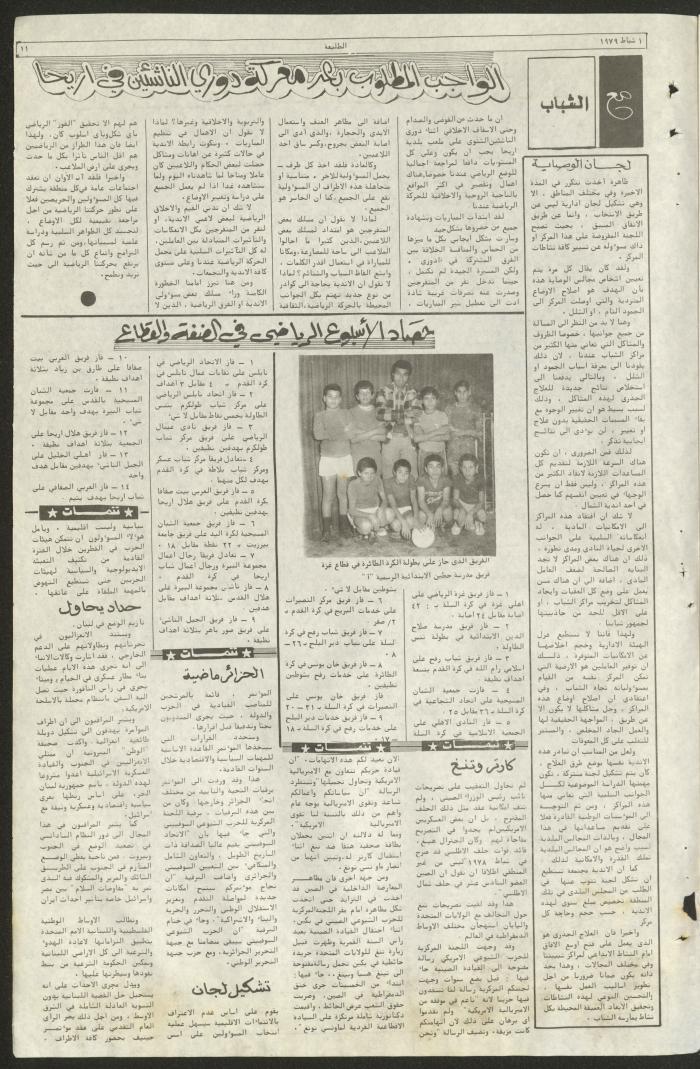 Attali'ah Newspaper, Issue No 48, 1 February 1979