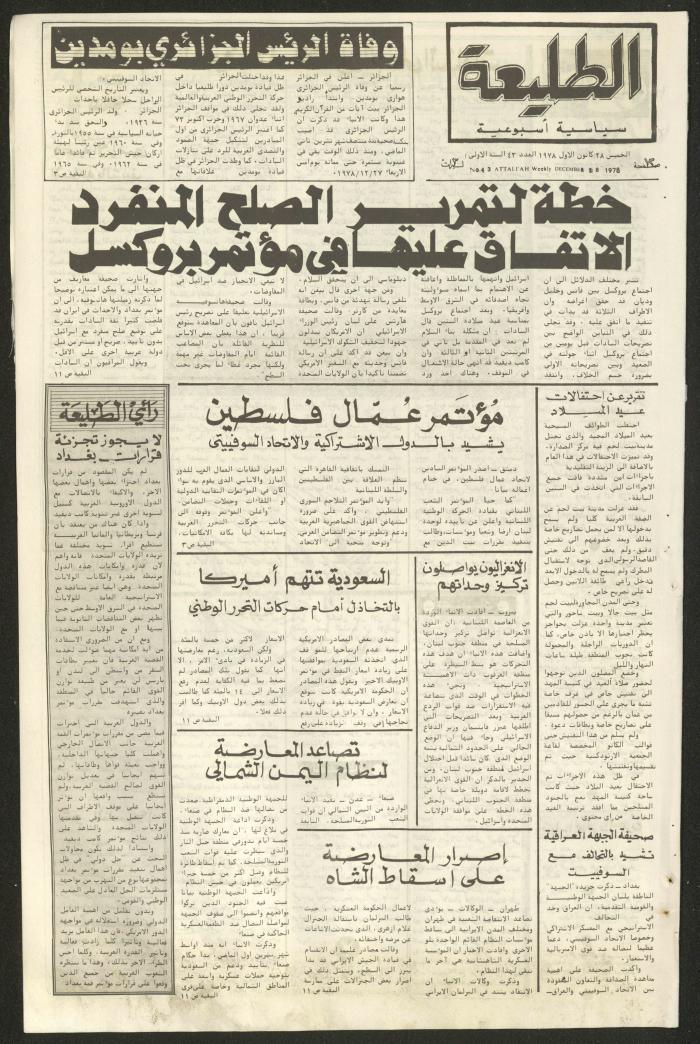 Attali'ah Newspaper, Issue No 43, 28 December 1978	
