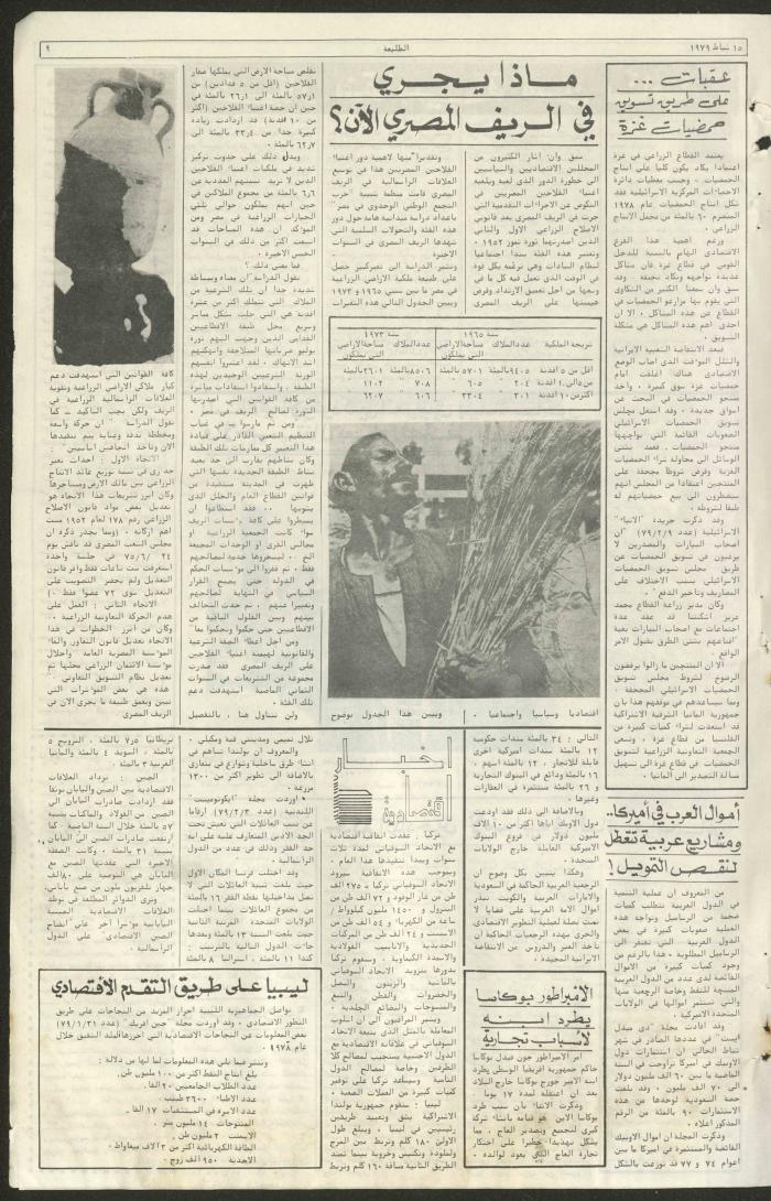 Attali'ah Newspaper, Issue No 50, 15 February 1979	
