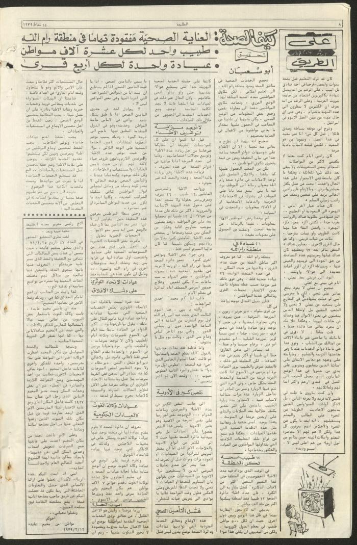 Attali'ah Newspaper, Issue No 50, 15 February 1979	
