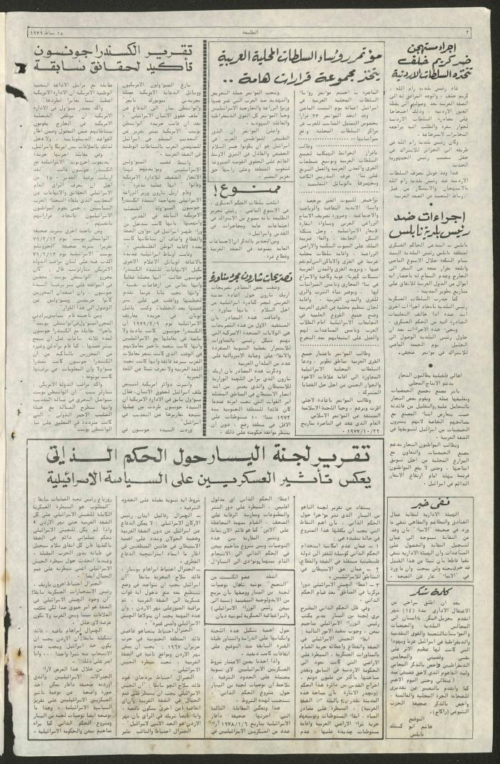Attali'ah Newspaper, Issue No 50, 15 February 1979	
