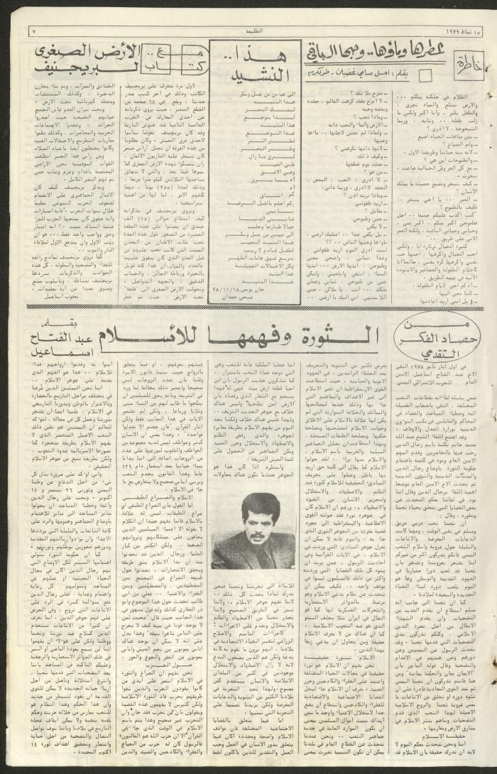 Attali'ah Newspaper, Issue No 50, 15 February 1979	
