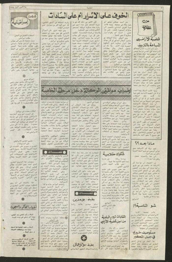 Attali'ah Newspaper, Issue No 43, 28 December 1978	
