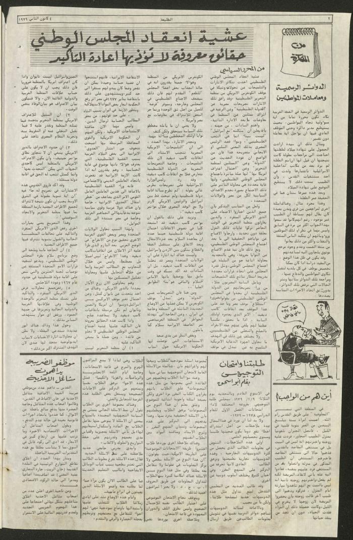 Attali'ah Newspaper, Issue No 44, 4 January 1979	
