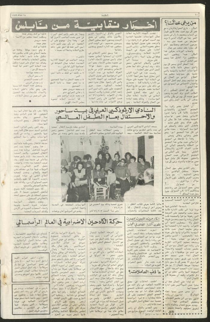 Attali'ah Newspaper, Issue No 50, 15 February 1979	
