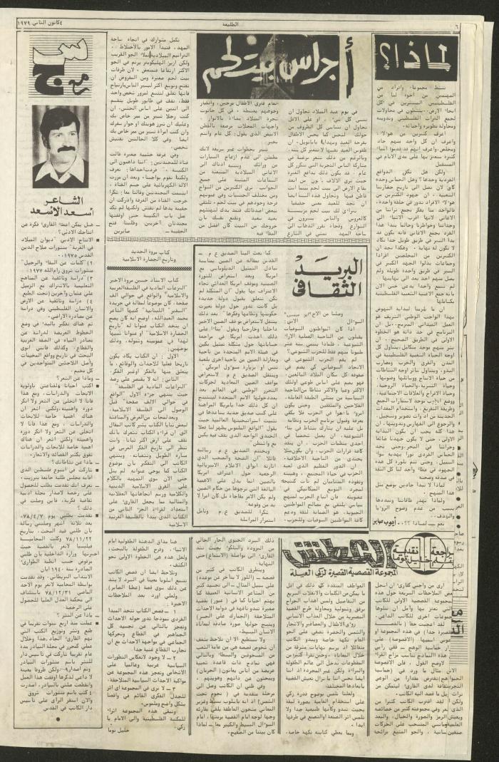 Attali'ah Newspaper, Issue No 44, 4 January 1979	
