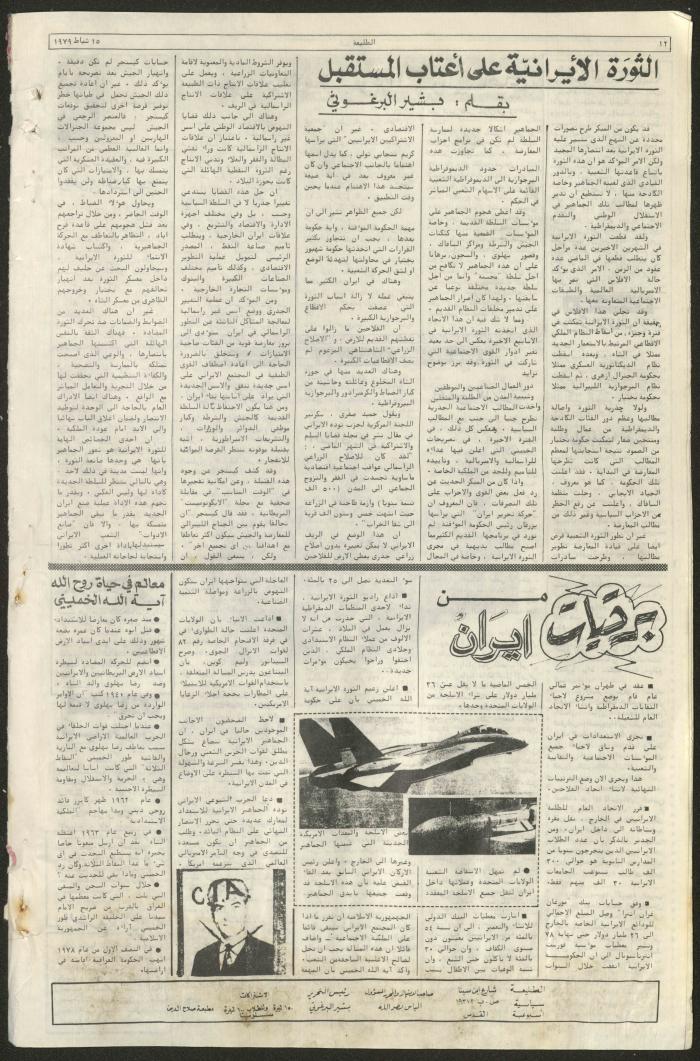 Attali'ah Newspaper, Issue No 50, 15 February 1979	
