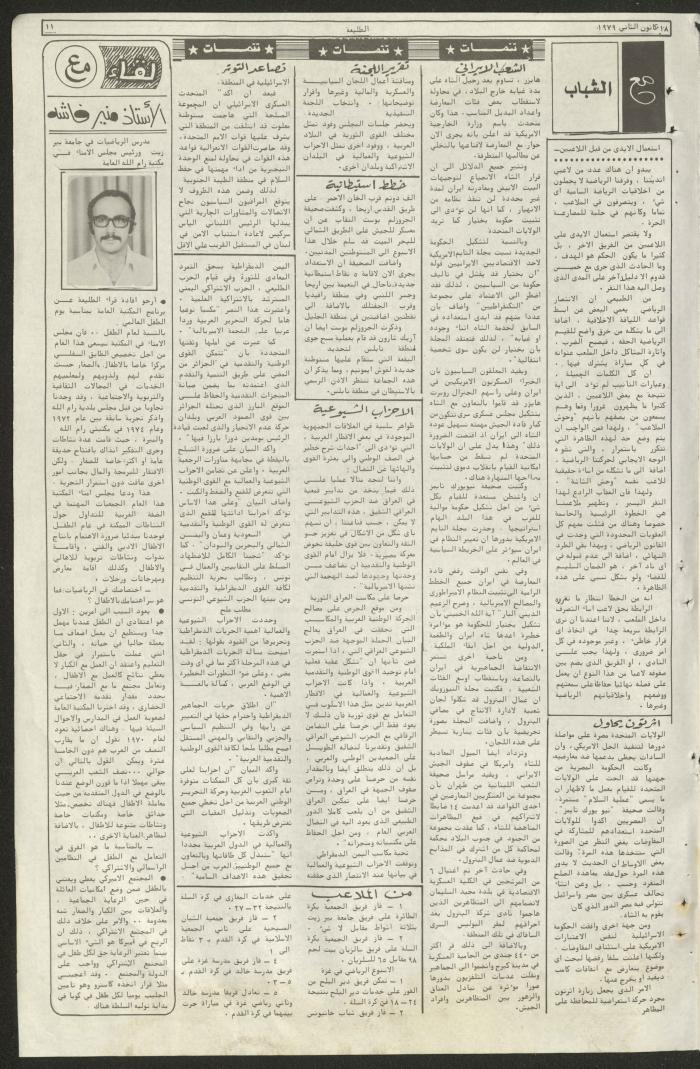 Attali'ah Newspaper, Issue No 46, 18 January 1979	
