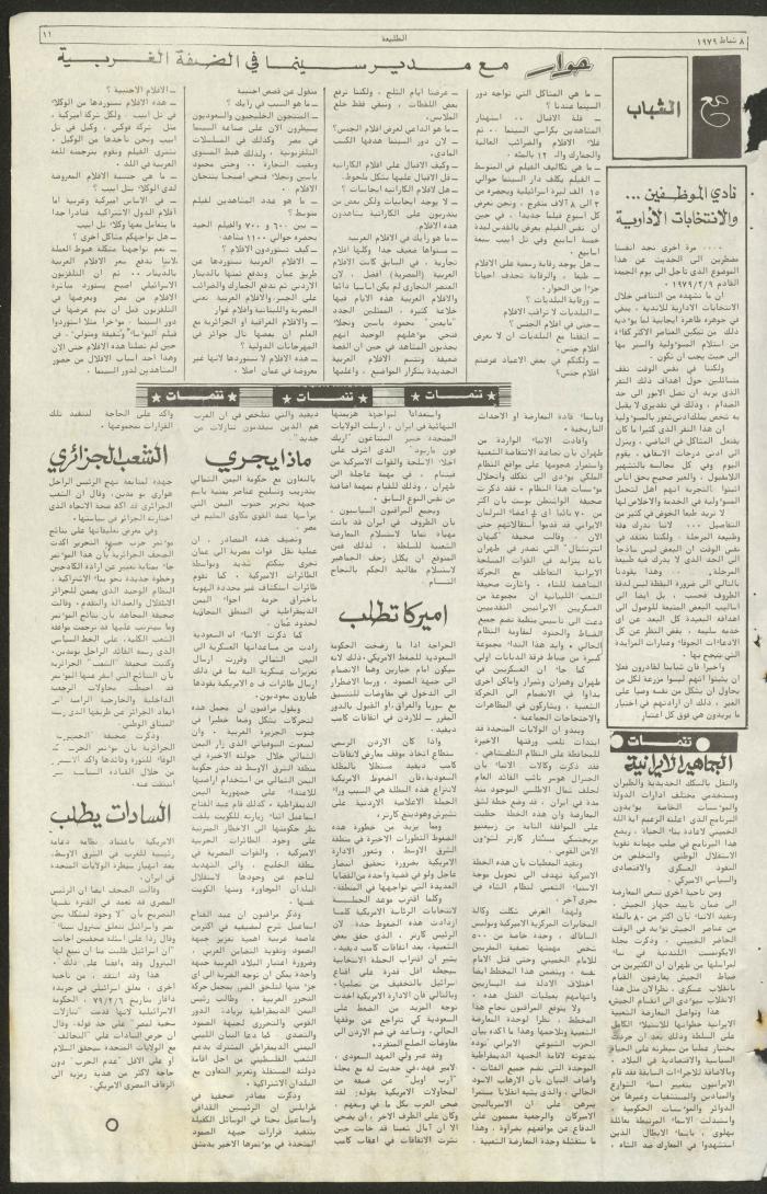 Attali'ah Newspaper, Issue No 49, 8 February 1979	
