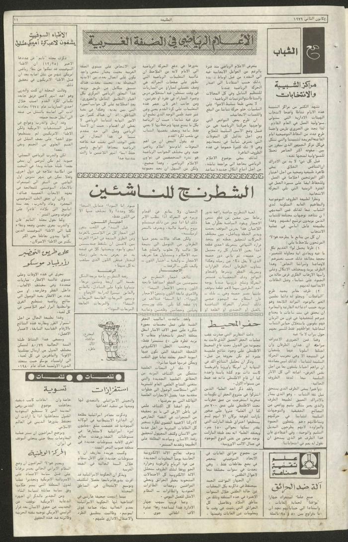 Attali'ah Newspaper, Issue No 44, 4 January 1979	
