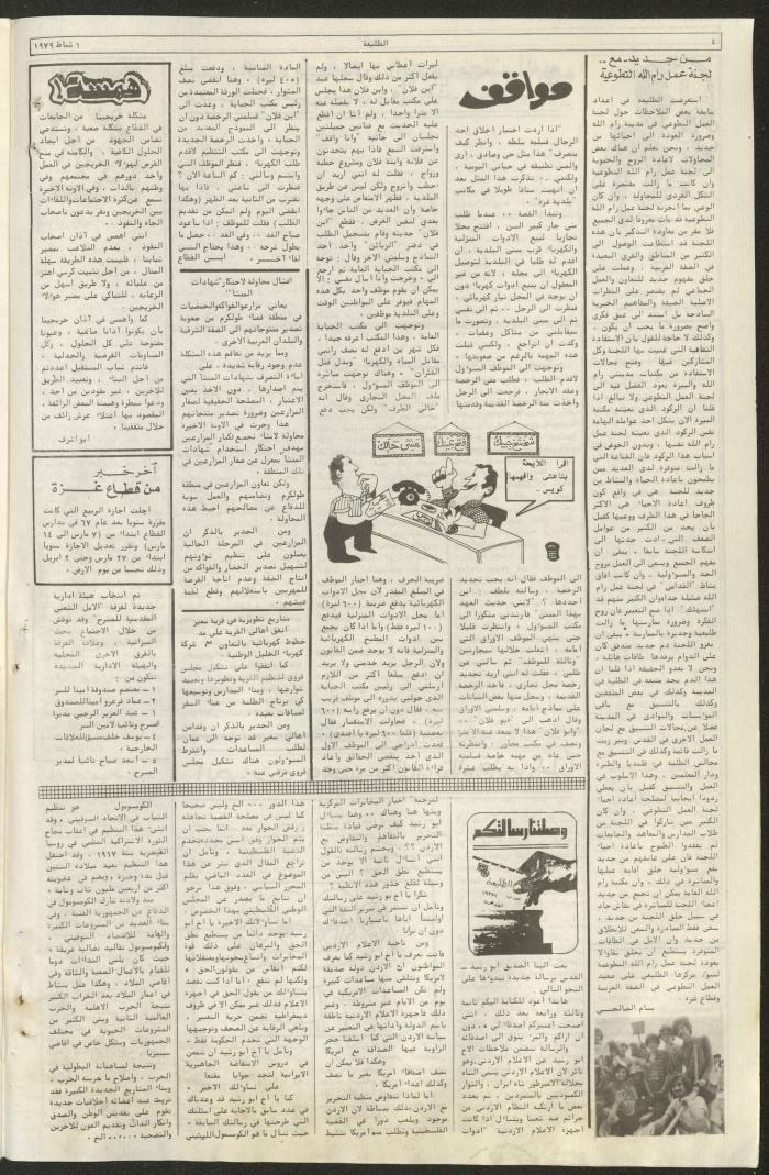 Attali'ah Newspaper, Issue No 48, 1 February 1979
