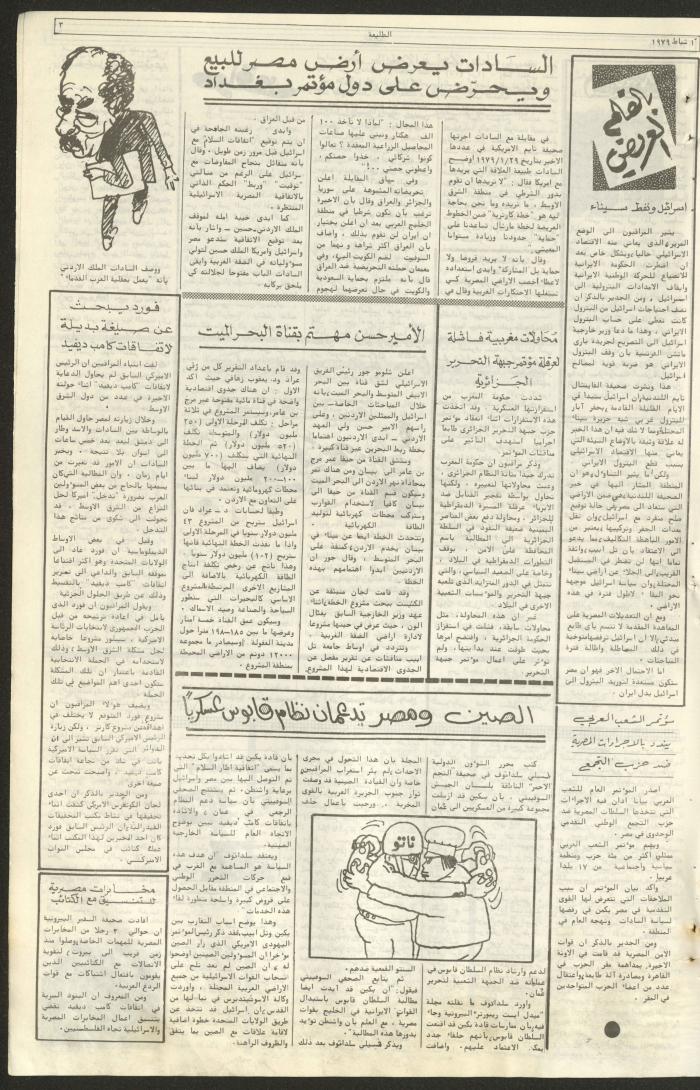 Attali'ah Newspaper, Issue No 48, 1 February 1979