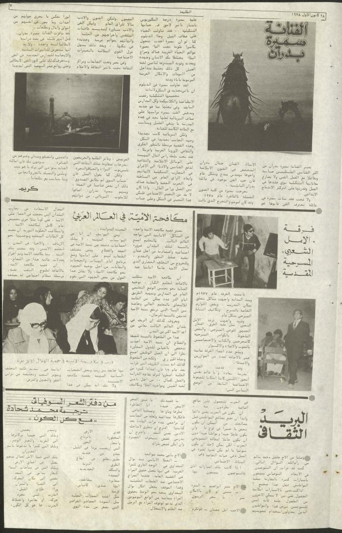 Attali'ah Newspaper, Issue No 43, 28 December 1978	
