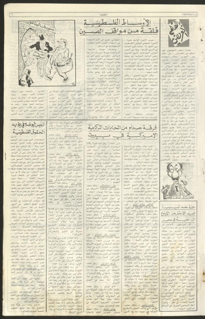 Attali'ah Newspaper, Issue No 50, 15 February 1979	
