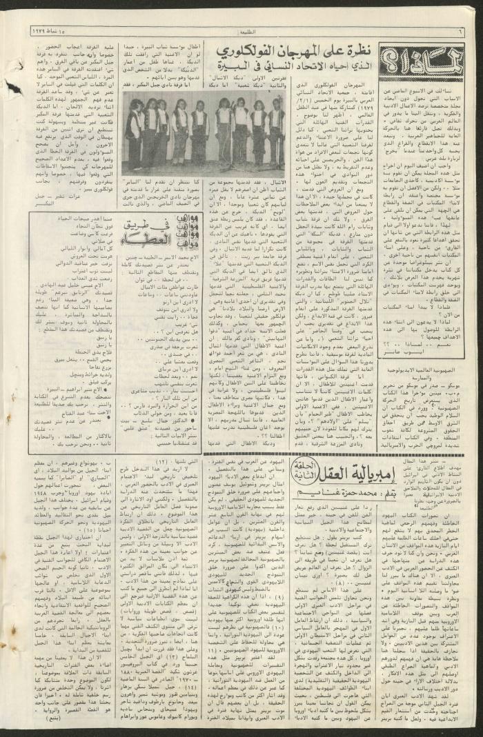 Attali'ah Newspaper, Issue No 50, 15 February 1979	
