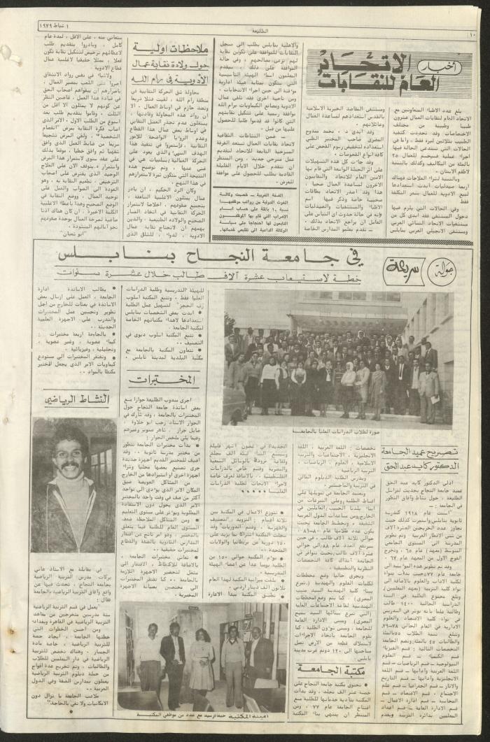 Attali'ah Newspaper, Issue No 48, 1 February 1979