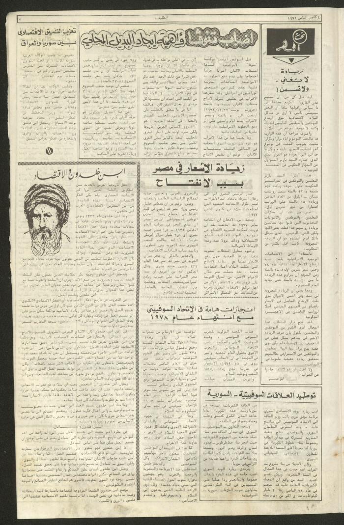 Attali'ah Newspaper, Issue No 44, 4 January 1979	
