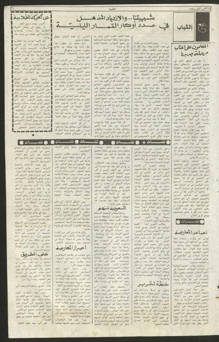 Attali'ah Newspaper, Issue No 43, 28 December 1978	
