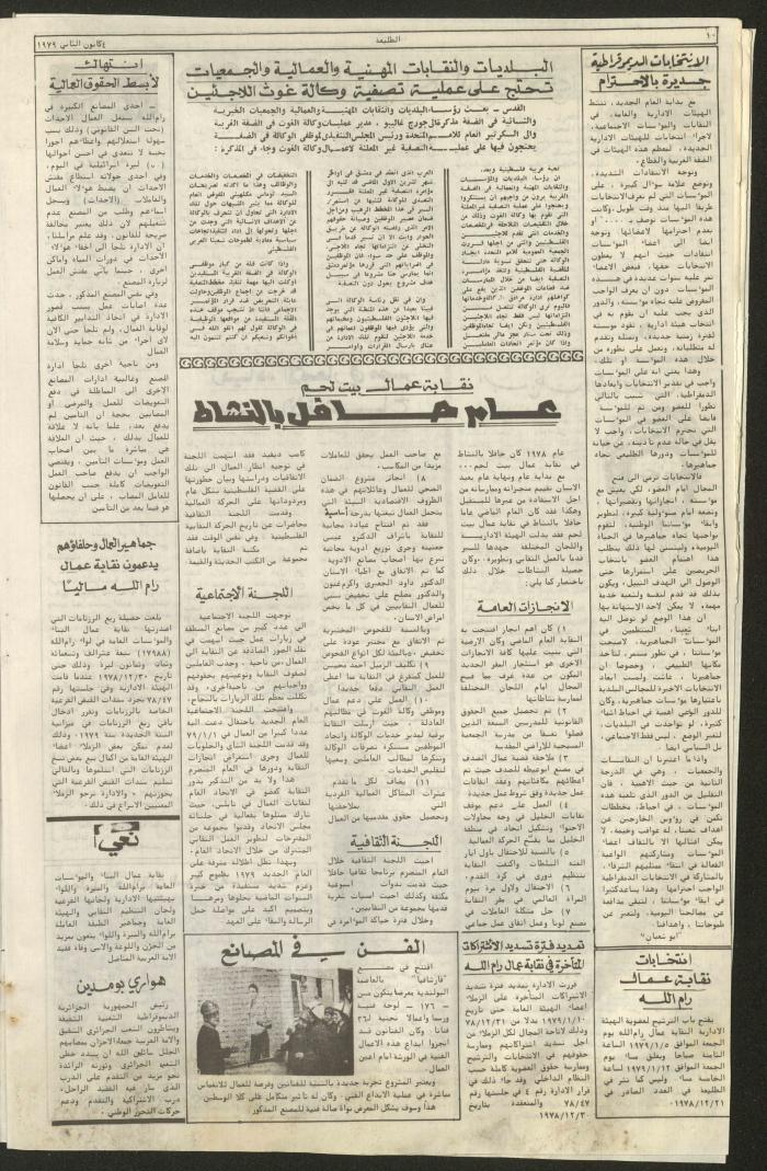 Attali'ah Newspaper, Issue No 44, 4 January 1979	

