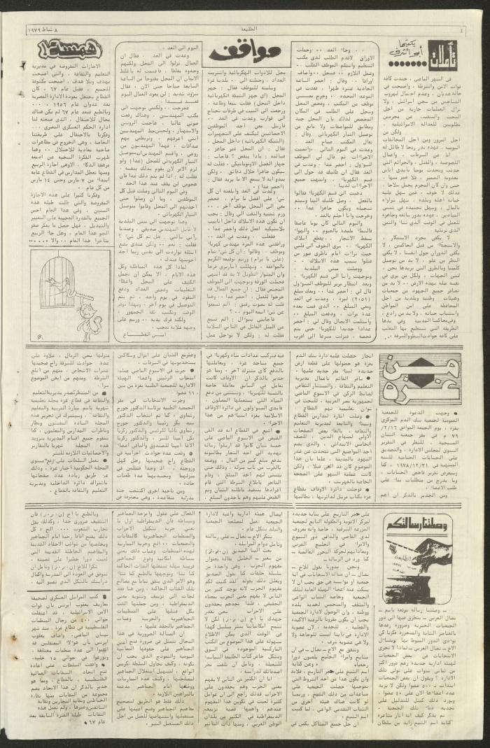 Attali'ah Newspaper, Issue No 49, 8 February 1979	
