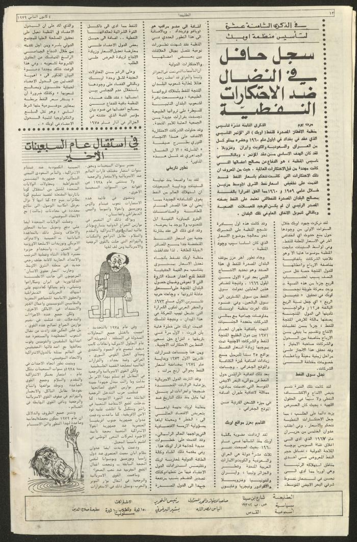 Attali'ah Newspaper, Issue No 44, 4 January 1979	
