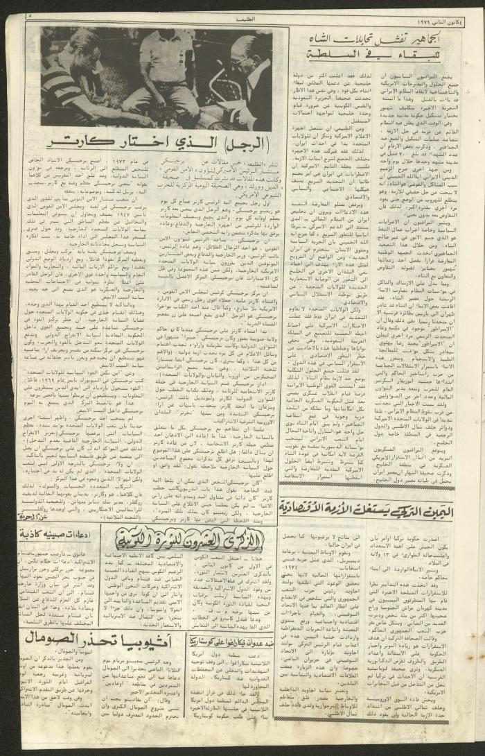 Attali'ah Newspaper, Issue No 44, 4 January 1979	
