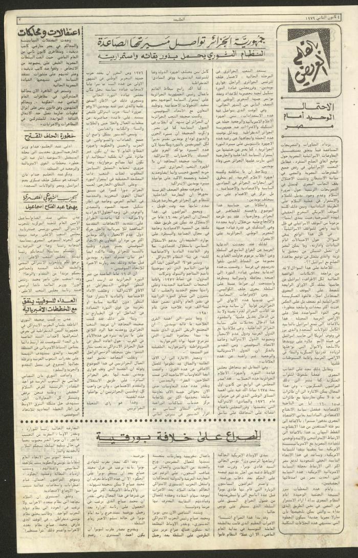 Attali'ah Newspaper, Issue No 44, 4 January 1979	
