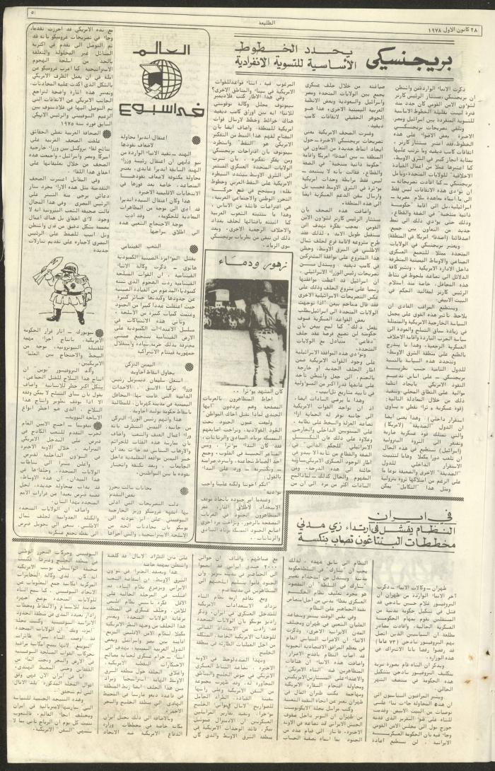 Attali'ah Newspaper, Issue No 43, 28 December 1978	
