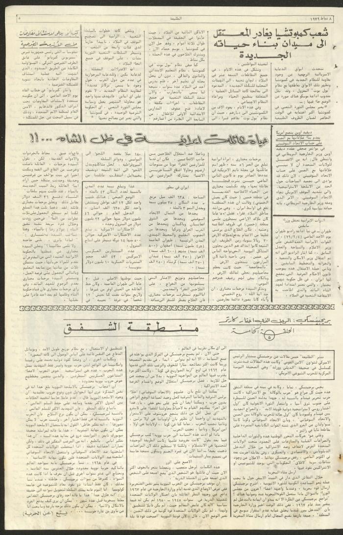 Attali'ah Newspaper, Issue No 49, 8 February 1979	
