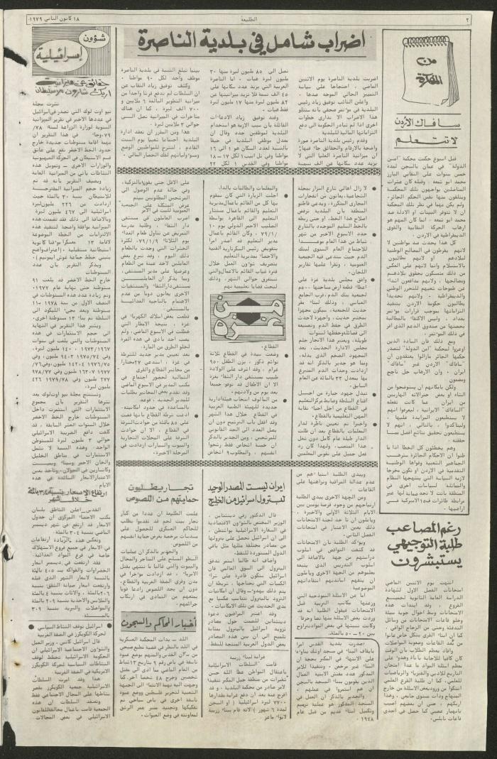 Attali'ah Newspaper, Issue No 46, 18 January 1979	

