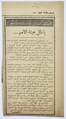"يا ظل هيئة الأمم"، قصاصة من جريدة فلسطين، 1967 