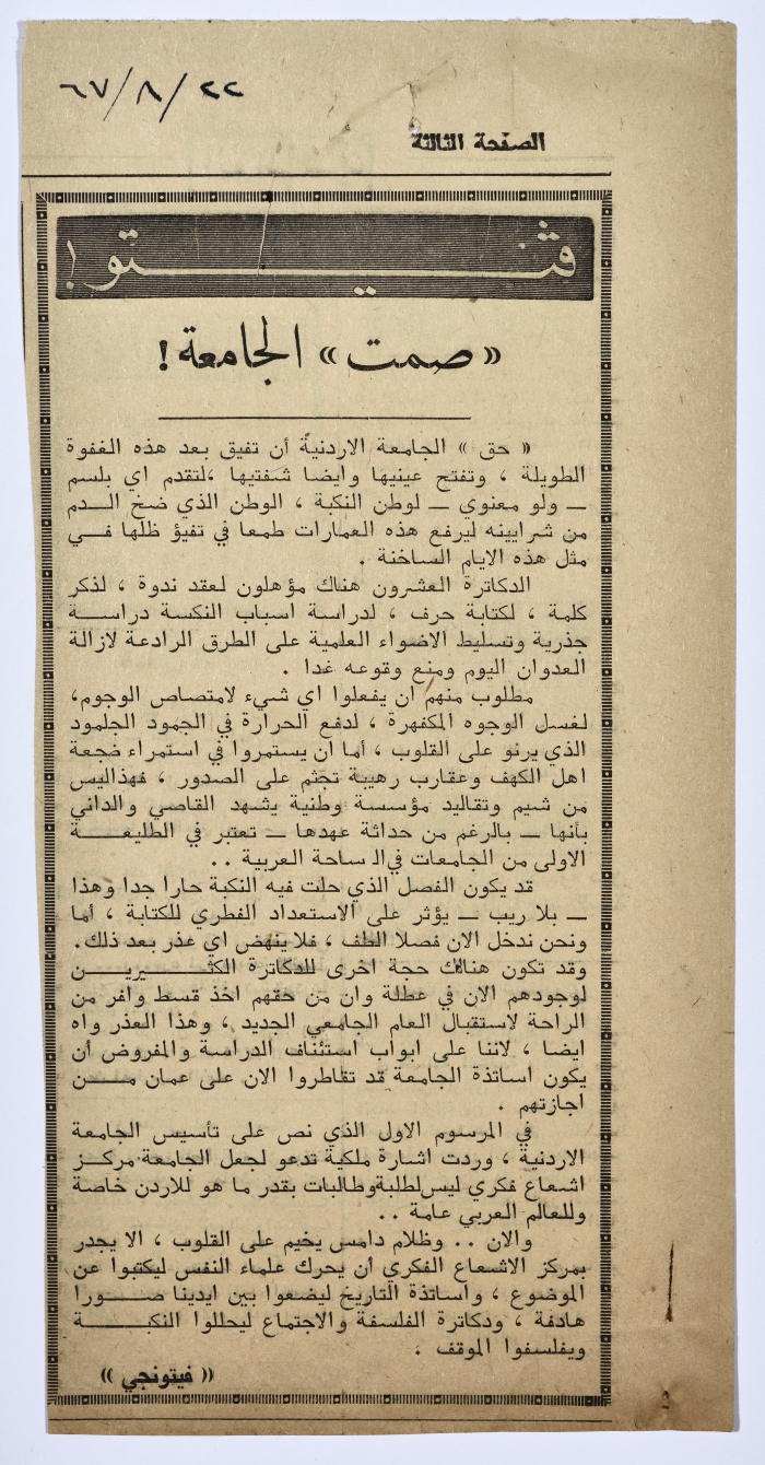 "Silence of the League", a Clipping from Palestine Newspaper, 1967