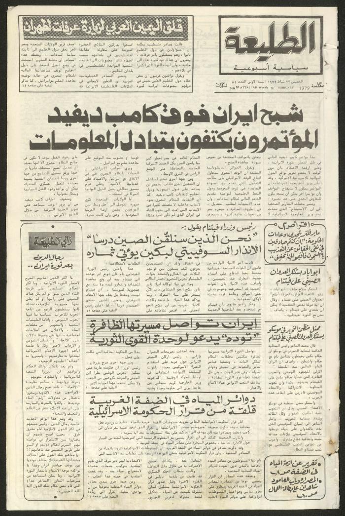 العدد  الحادي والخمسون من جريدة الطليعة، 22 شباط 1979