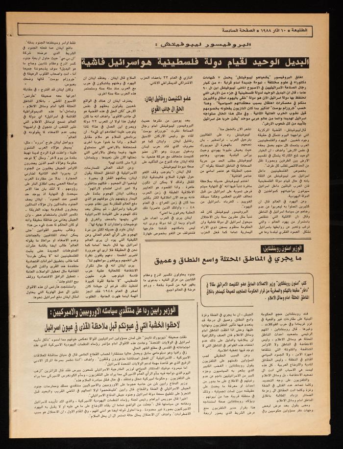 Attali'ah Newspaper, Issue No. 523, 10 March 1988
