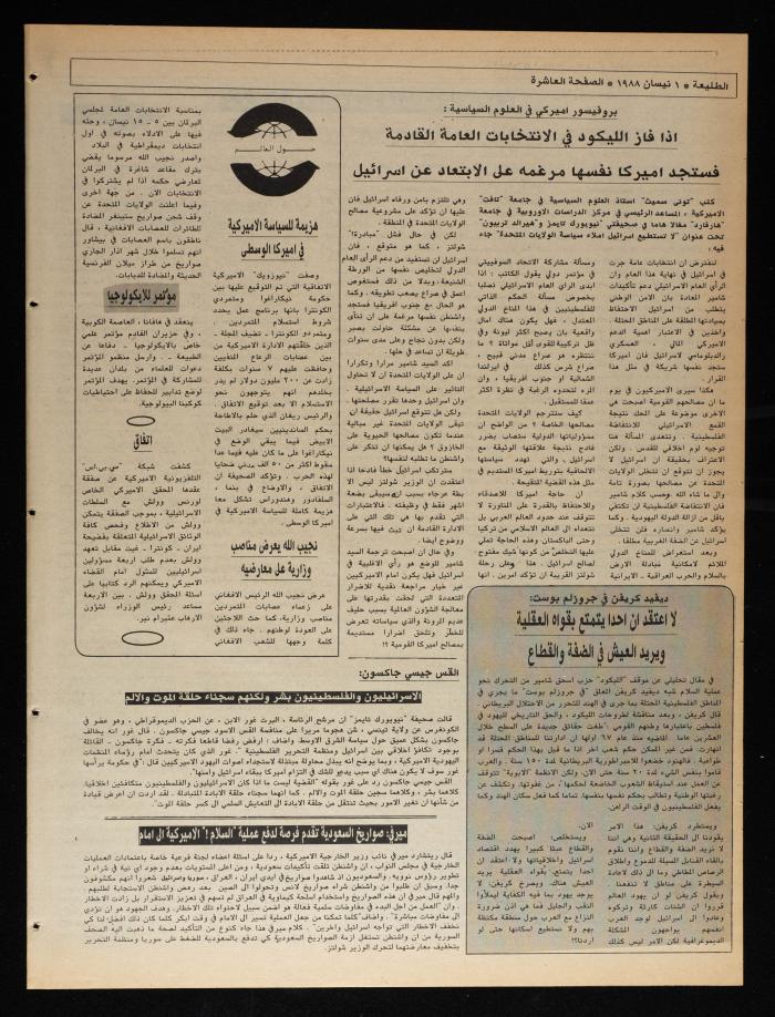 Attali'ah Newspaper, Issue No. 526, 1 April 1988
