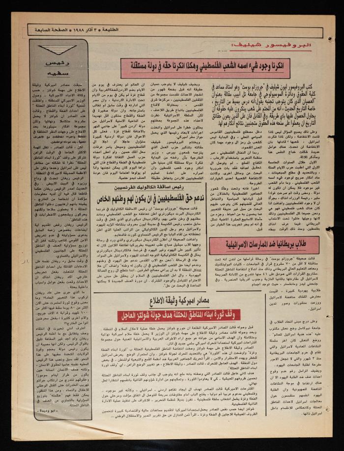 Attali'ah Newspaper, Issue No. 522, 3 March 1988
