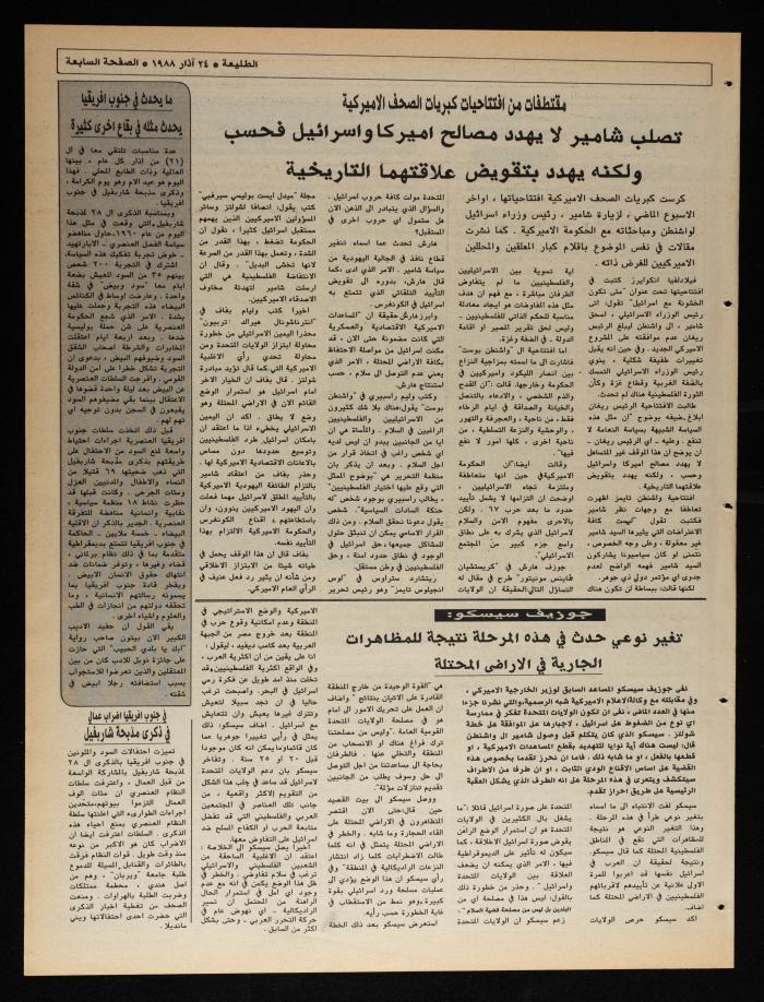 Attali'ah Newspaper, Issue No. 525, 24 March 1988
