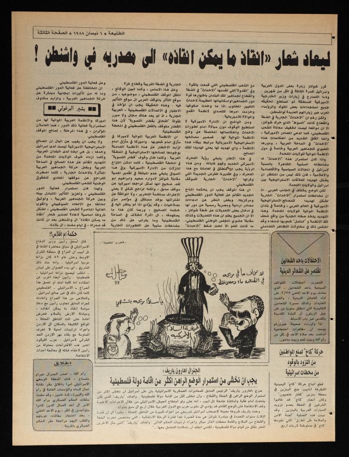 Attali'ah Newspaper, Issue No. 526, 1 April 1988
