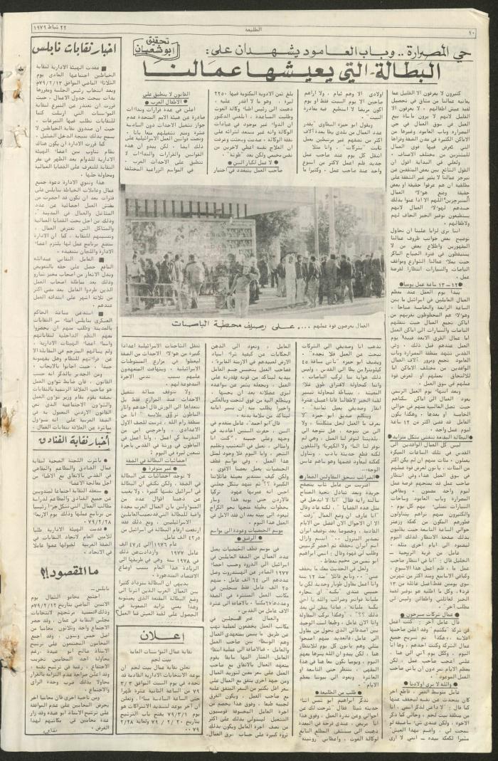 العدد  الحادي والخمسون من جريدة الطليعة، 22 شباط 1979